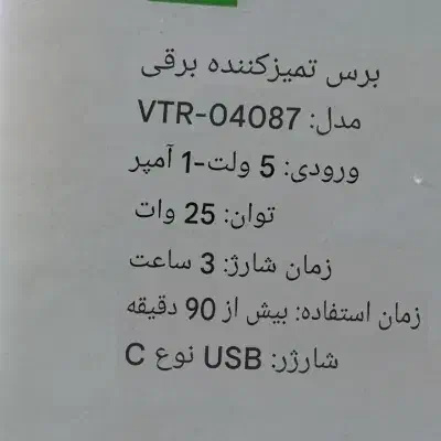 برس شستشوی شارژی چند کاره|سایر لوازم برقی|شیراز, شهرک ولیعصر|دیوار