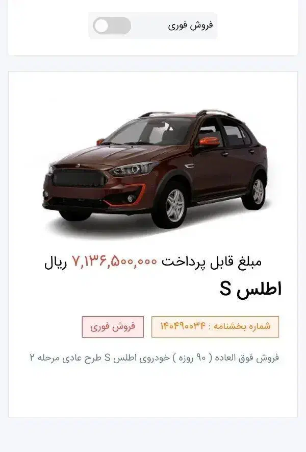 حواله خام اطلس اس دعوت به واریز  طرح جوانی جمعیت|خودرو سواری و وانت|دینور, |دیوار