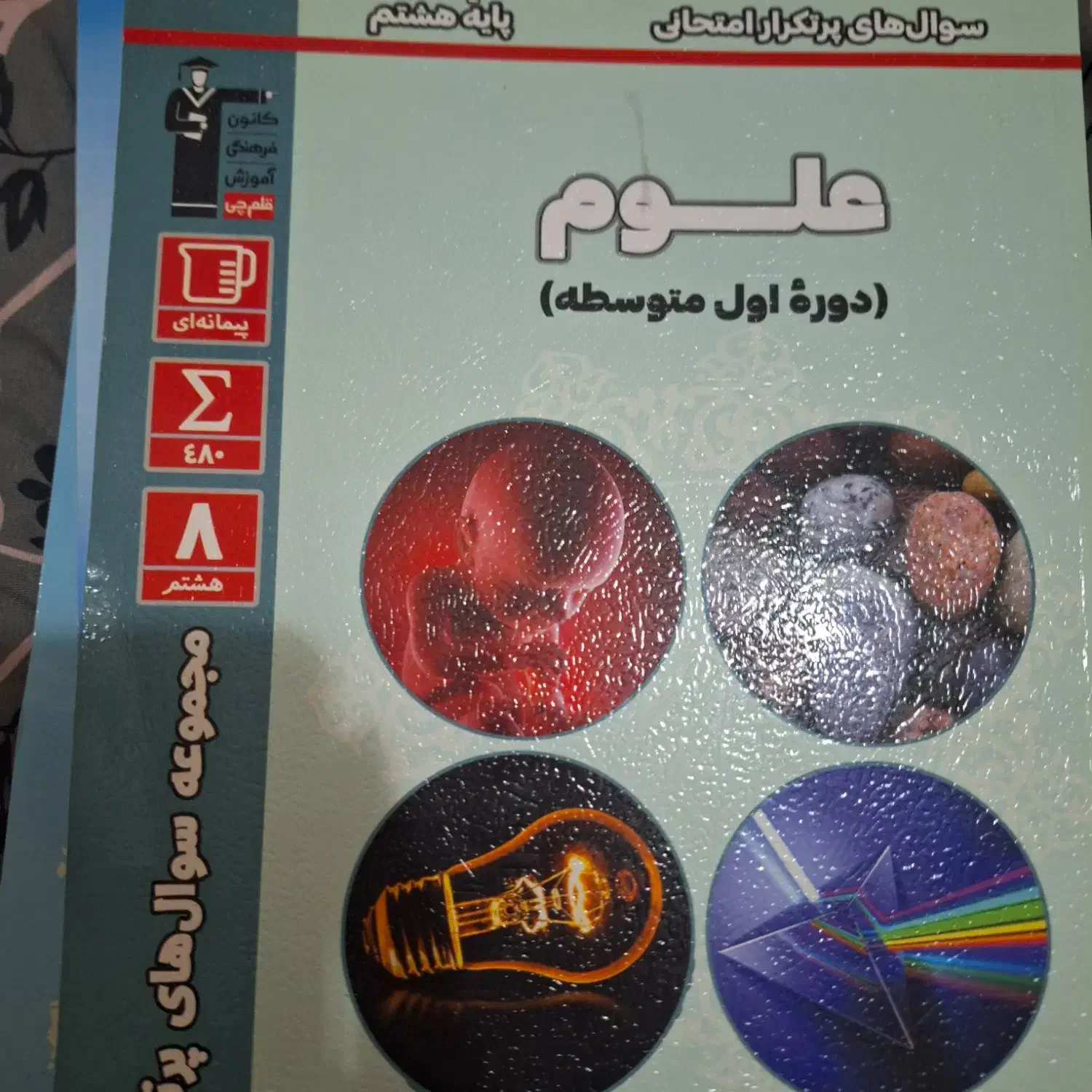 کتاب کار (کتاب ابی) قلمچی هشتم|کتاب و مجله آموزشی|خوی, |دیوار