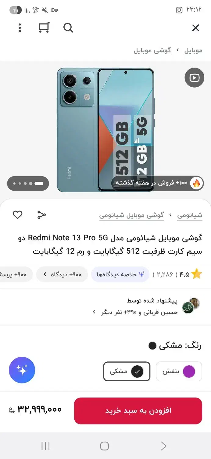 شیائومی note13 pro 512 گیگ|موبایل|یزد, |دیوار