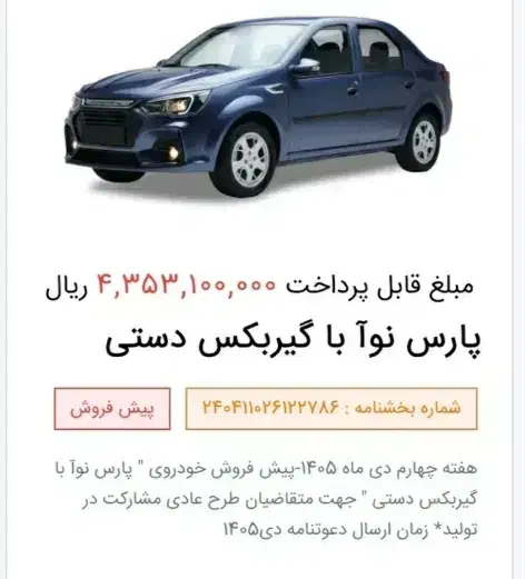 پارس نوآ|خودرو سواری و وانت|تهران, دانشگاه شریف|دیوار