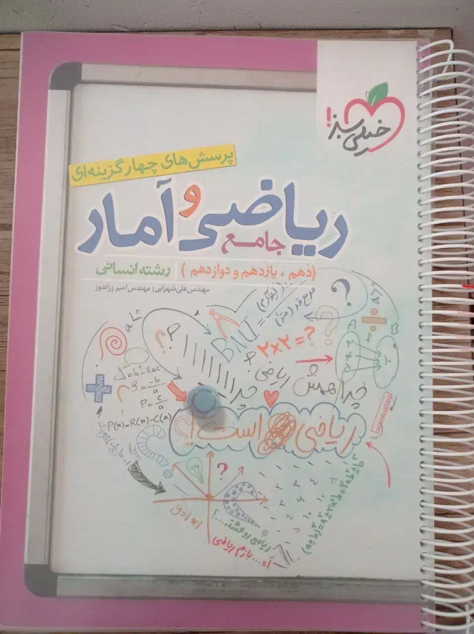 ریاضی هرکول|کتاب و مجله آموزشی|اصفهان, مسجد مصلی|دیوار