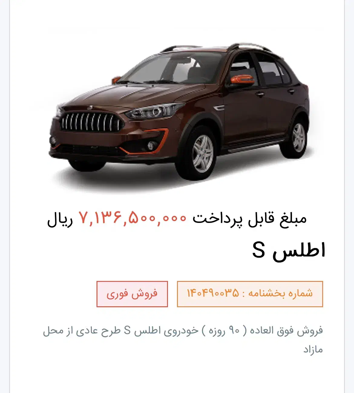 حواله اطلس S|خودرو سواری و وانت|اهواز, آریاشهر|دیوار