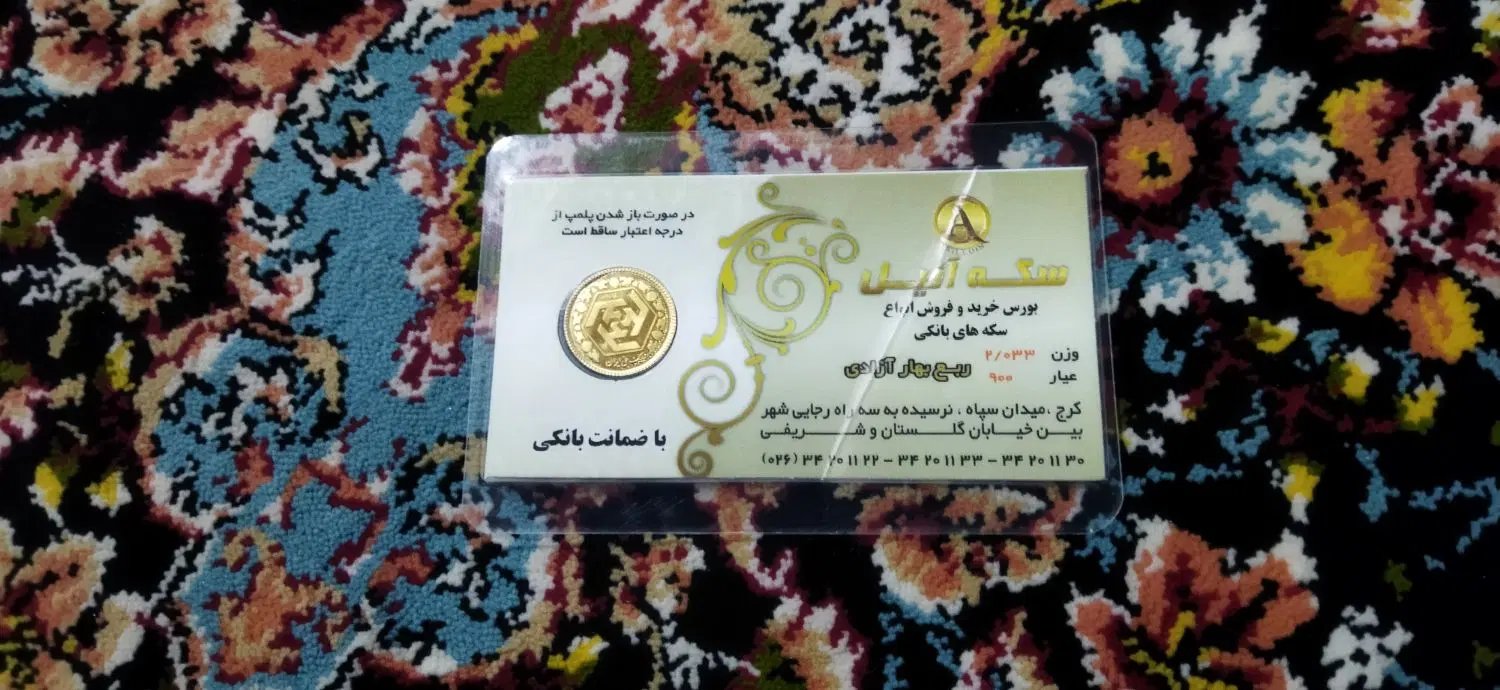 ربع سکه|جواهرات|جوانرود, |دیوار