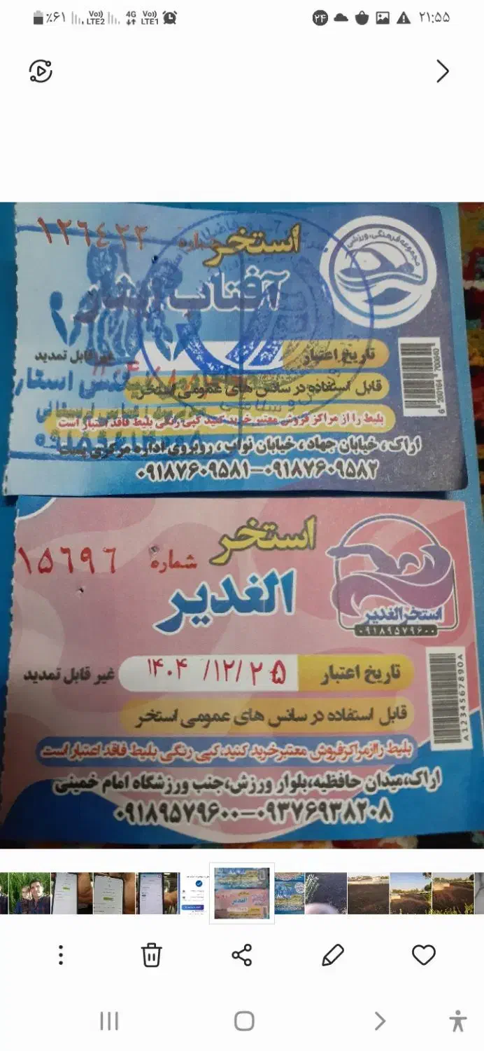 فروش بلیط استخر|بلیت ورزشی|اراک, |دیوار