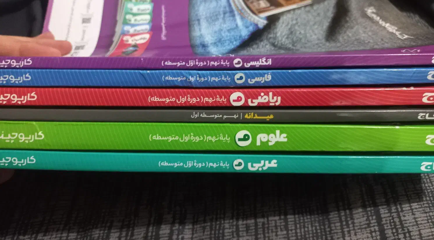 کارپوچینو گاج (پایه نهم)|کتاب و مجله آموزشی|حمیدیا, |دیوار