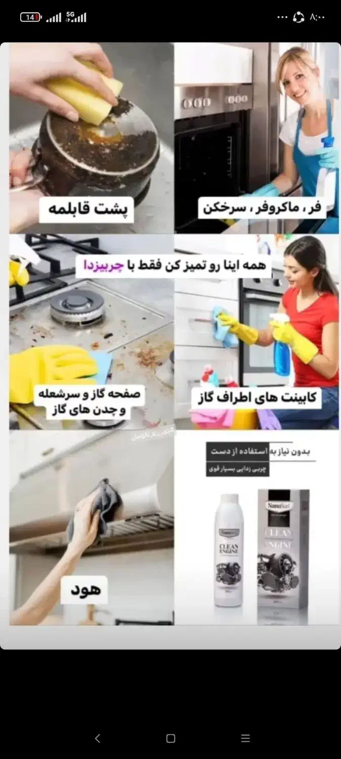 چربی زدا|مواد شوینده و دستمال کاغذی|نسیم‌شهر, |دیوار