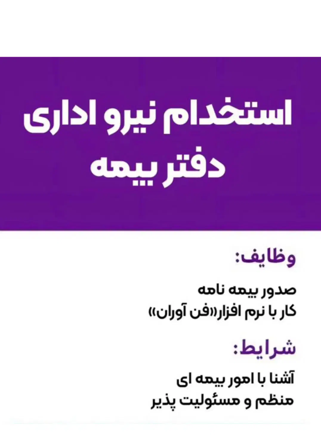 استخدام نیروی دفتر بیمه|استخدام اداری و مدیریت|یزد, |دیوار