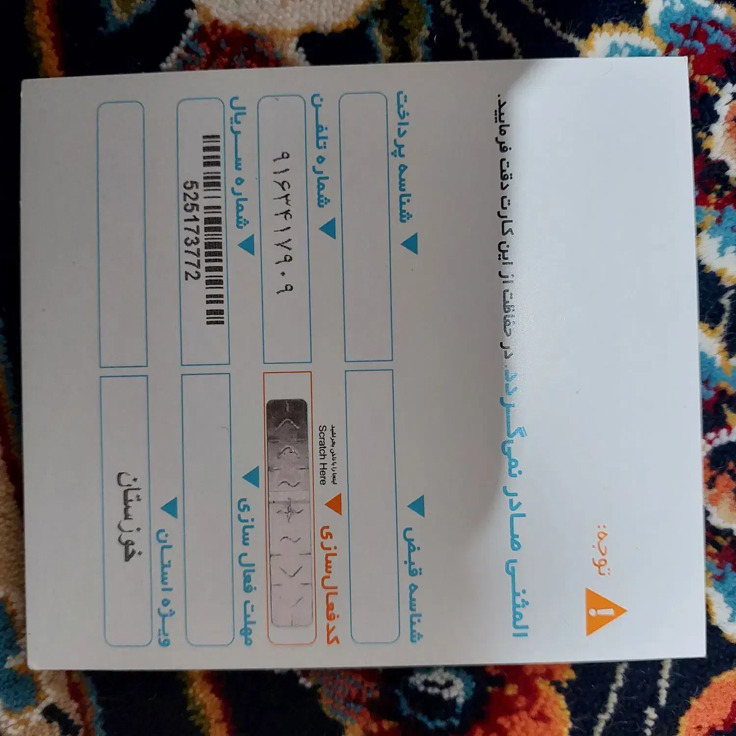 09163417909|سیم‌کارت|دزفول, |دیوار