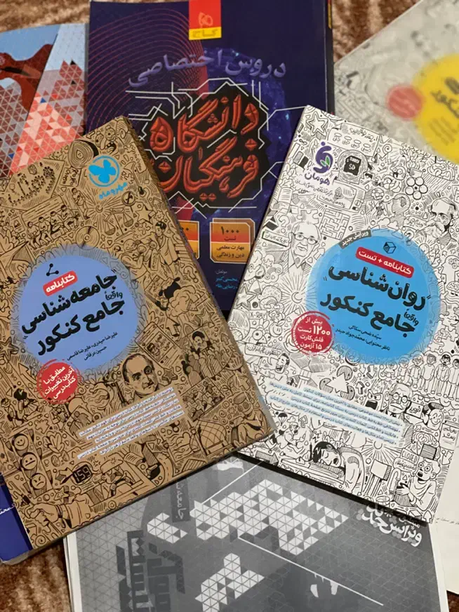 کتااب کنکوری رشته انسانی و کتب اماده سازی فرهنگیان|کتاب و مجله آموزشی|پارسآباد, |دیوار