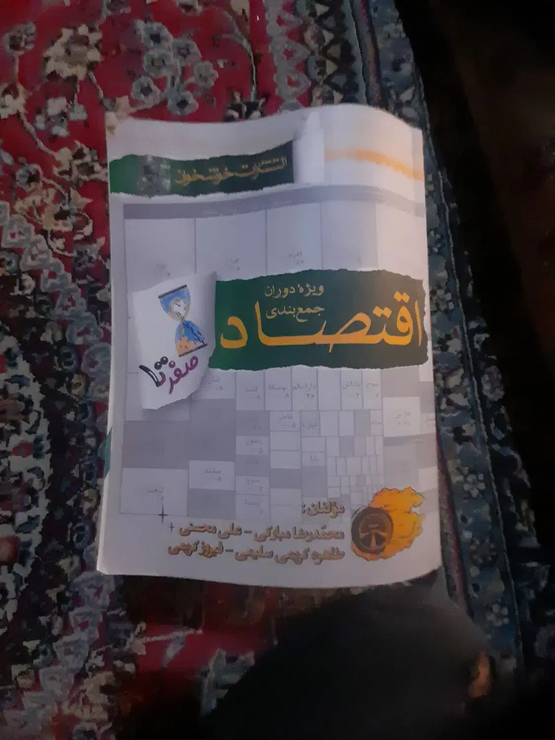 فروش کتاب|کتاب و مجله آموزشی|میناب, |دیوار