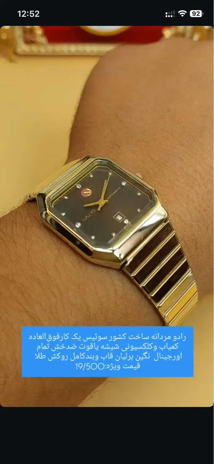 ساعت مچی رادو روکش طلا صفحه یاقوت با نگین الماس|ساعت|تهران, کیانشهر|دیوار
