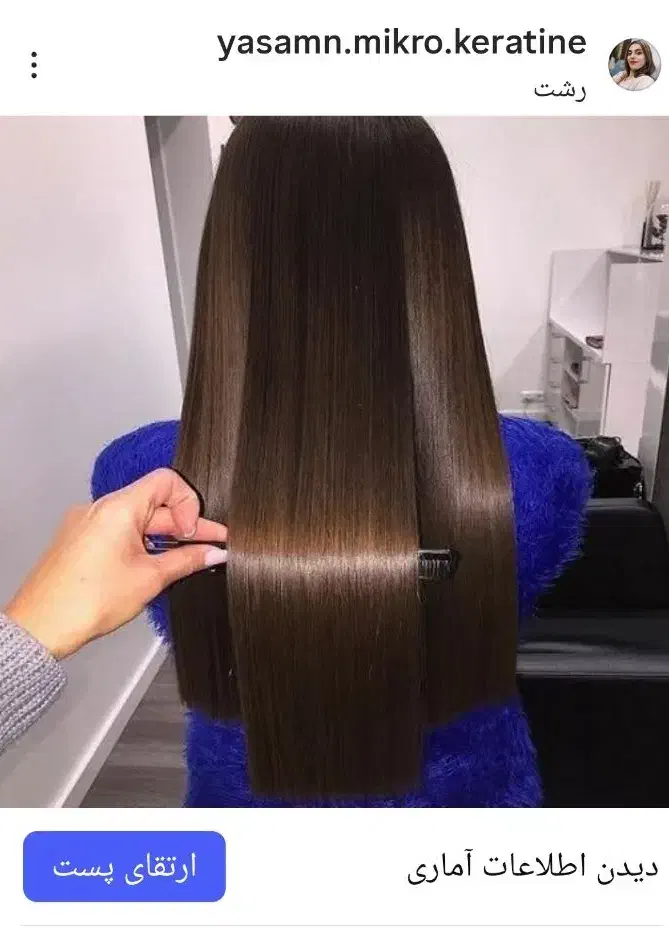 مدل فوری پروتئین تراپی و بوتاکس تراپی|خدمات آرایشگری و زیبایی|رشت, استقامت ۲|دیوار