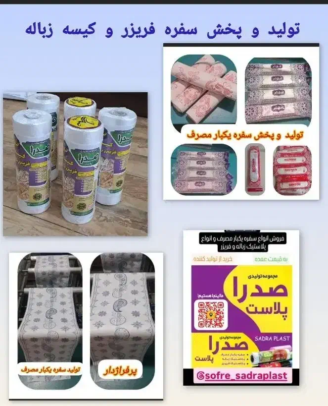 تولید و پخش سفره یکبار مصرف فریزر زباله|ظروف نگهدارنده، پلاستیکی، یک‌بارمصرف|مینودشت, |دیوار