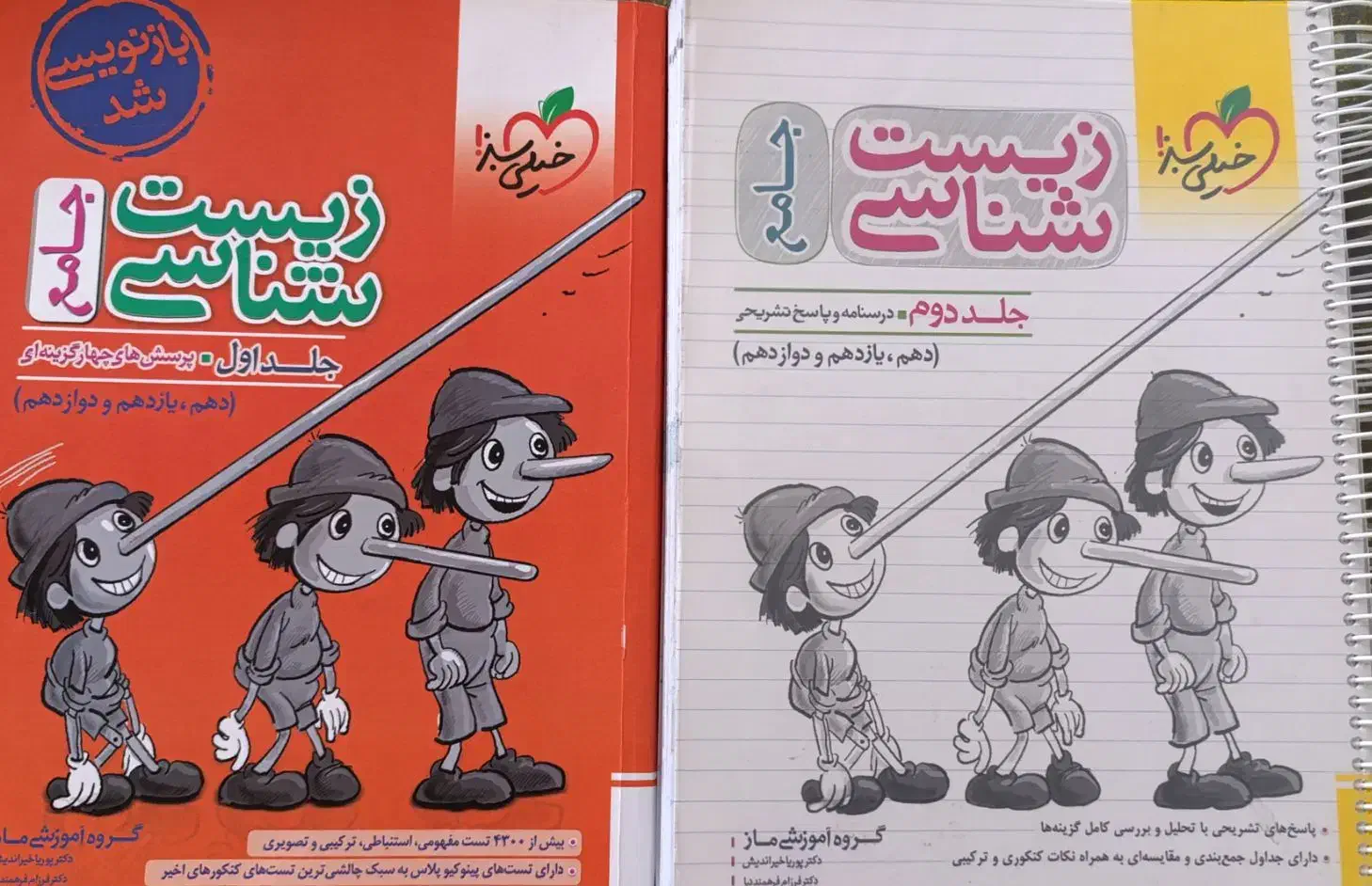 زیست جامع خیلی سبز|کتاب و مجله آموزشی|اردبیل, |دیوار