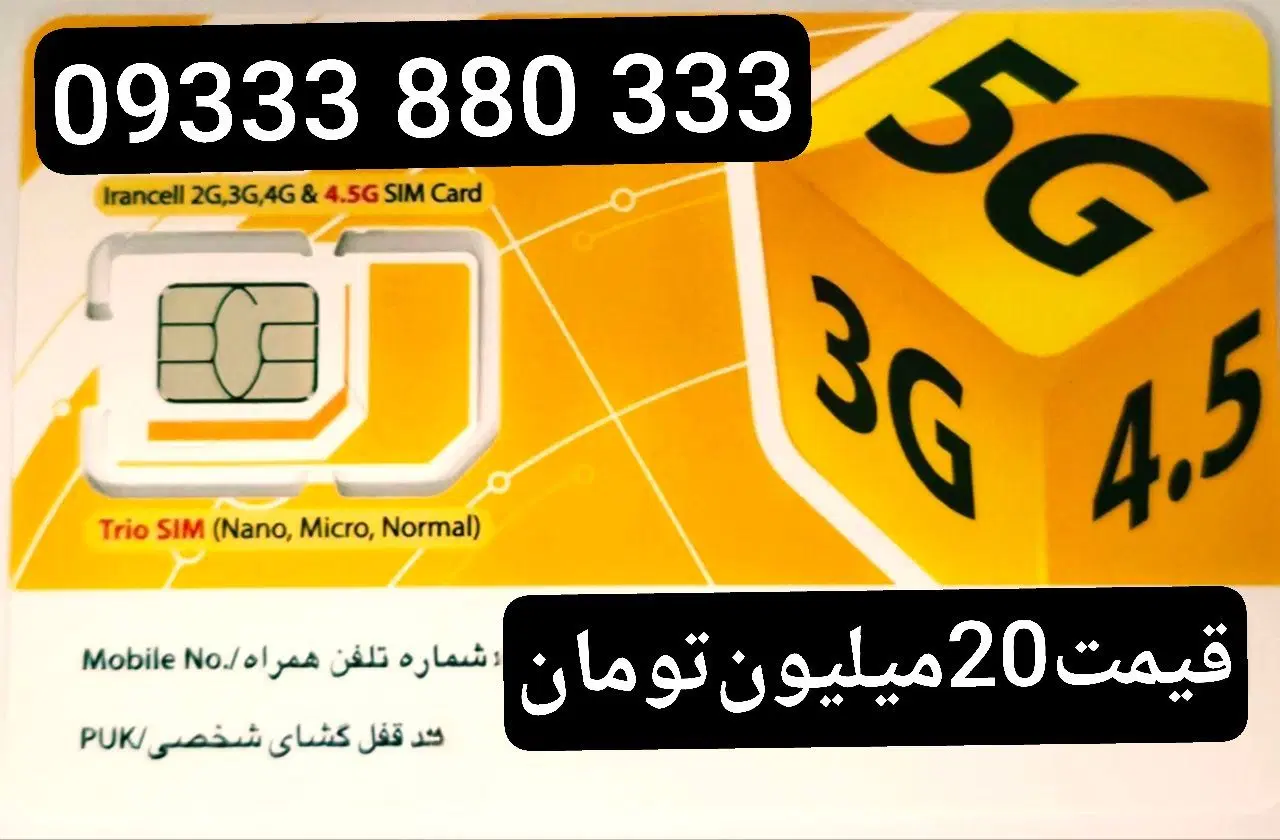 09333880333|سیم‌کارت|همدان, |دیوار