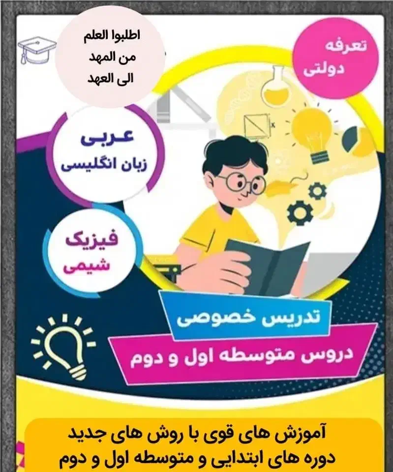 تدریس خصوصی|خدمات آموزشی|آبادان, |دیوار