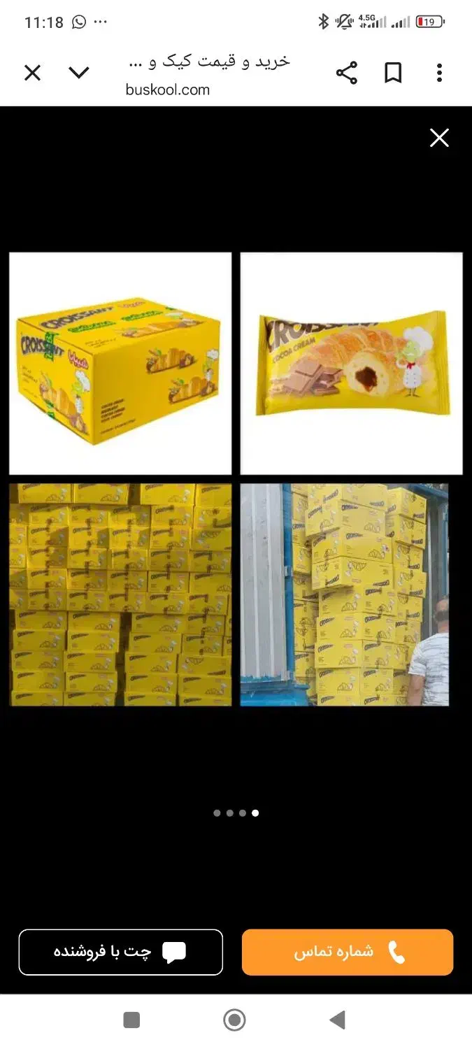 کروسان شیبابا|خوردنی و آشامیدنی|ایلام, |دیوار