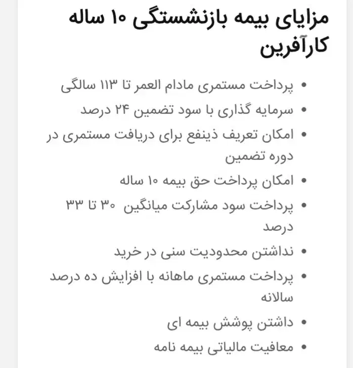 طرح بیمه بازنشستگی ۱۰ساله بیمه مرکزی|خدمات مالی، حسابداری، بیمه|ارومیه, |دیوار