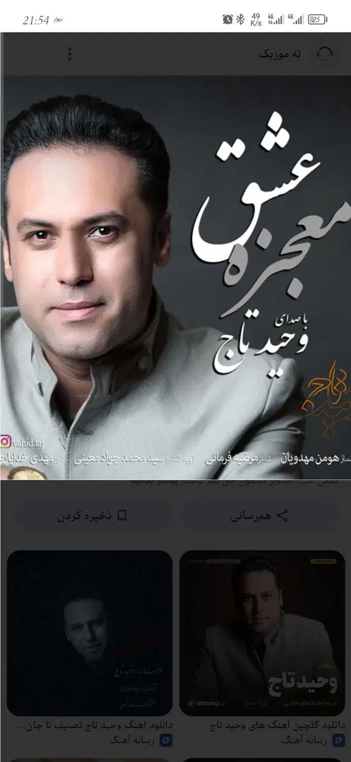 بلیط کنسرت وحید تاج|بلیت کنسرت|کرمان, |دیوار