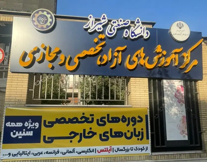 همایش ×بزرگ× آیلتس دانشگاه شیراز ×بدون هزینه×|خدمات آموزشی|شیراز, قدوسی غربی|دیوار