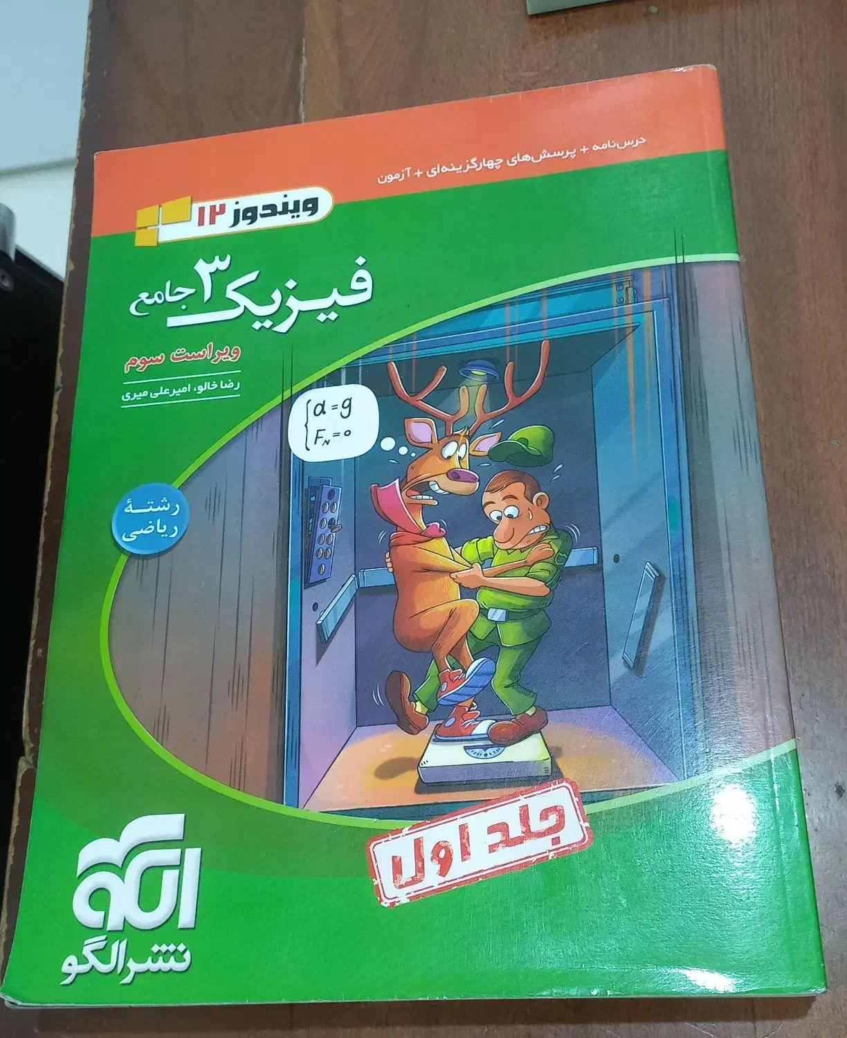 فیزیک ۳|کتاب و مجله آموزشی|اهواز, شهرک دانشگاه|دیوار