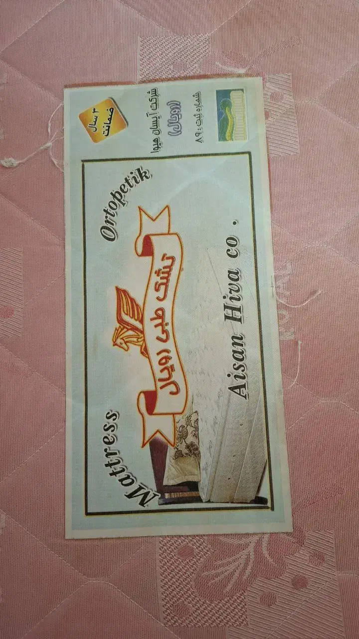 تشک طبی رویال|تشک تختخواب|ارومیه, |دیوار