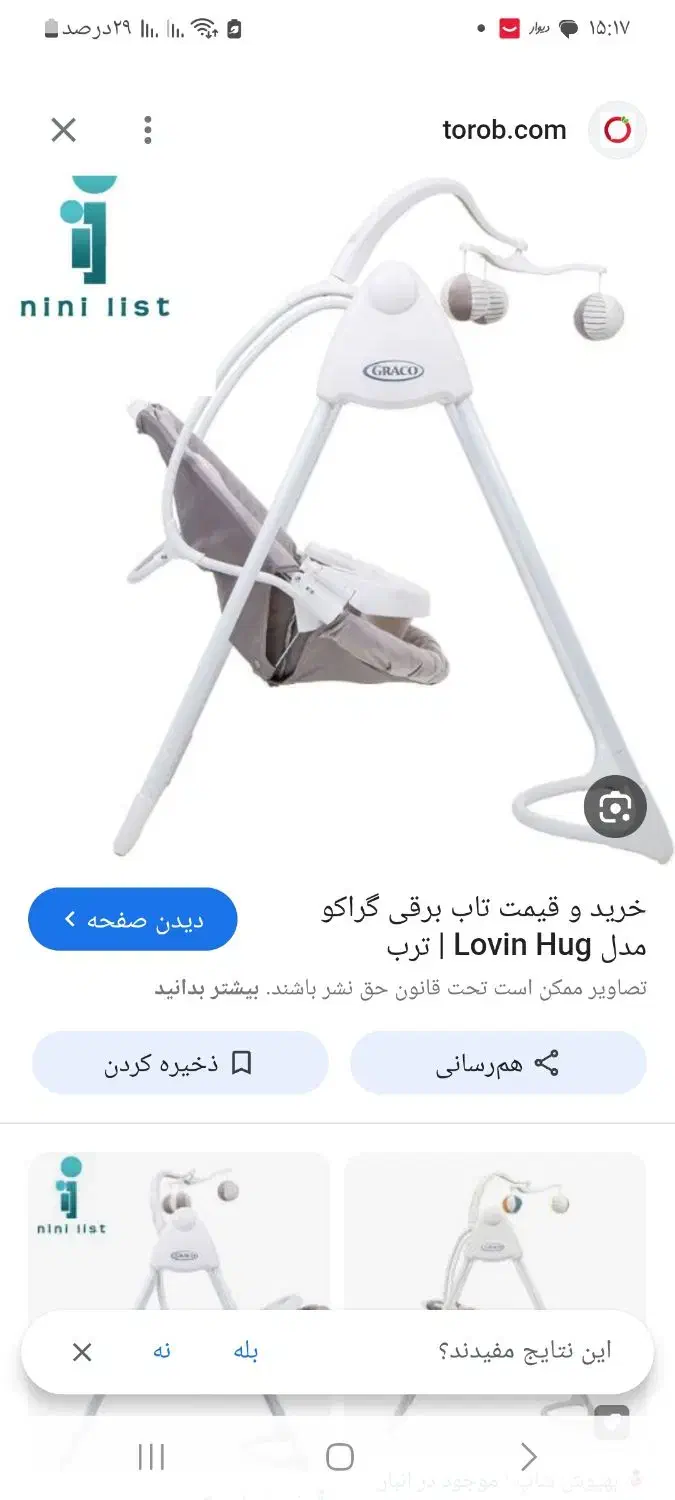 وسایل کامل نوزاد برند کراگو و نی نی ماما|اسباب و اثاث بچه|کاشان, فاز ۱ ناجی آباد|دیوار