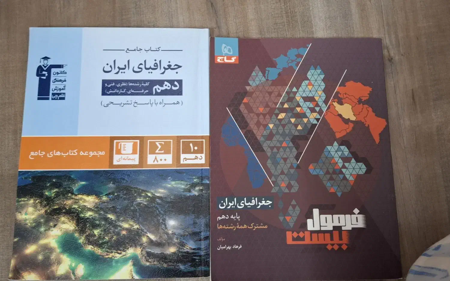 کتاب کمک درسی دهم|کتاب و مجله آموزشی|تهران, حکیمیه|دیوار