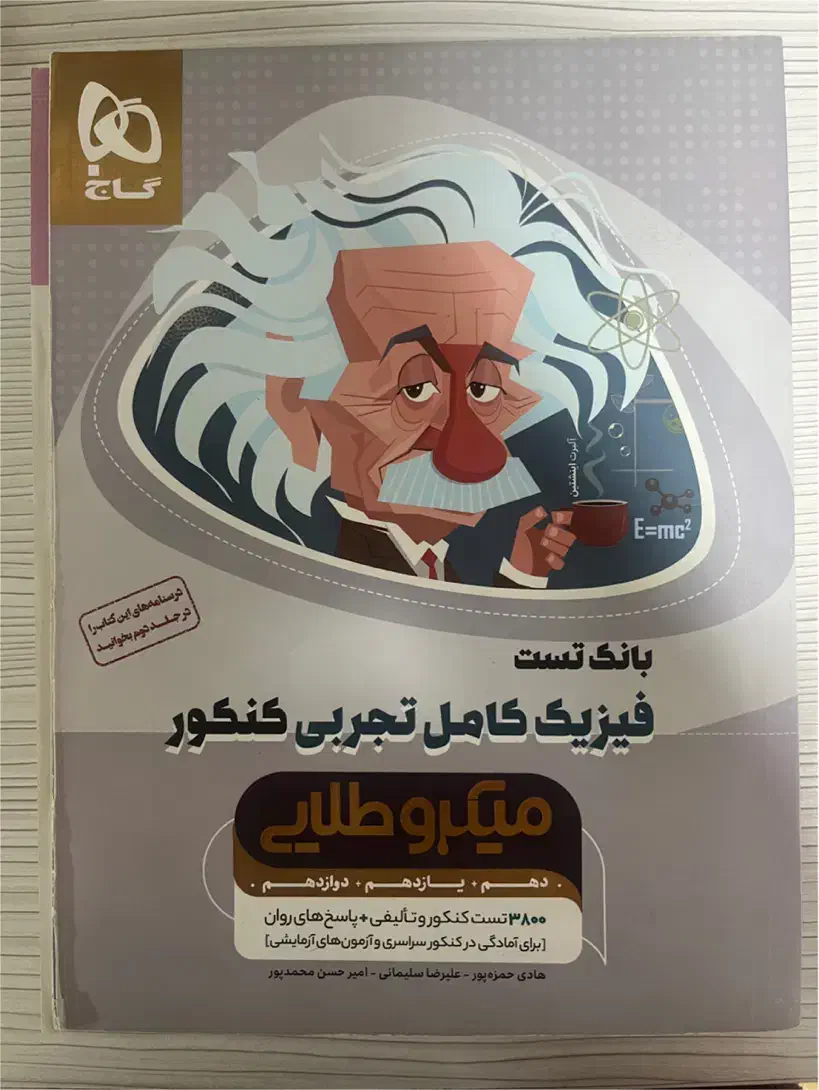 زمین شناسی و فیزیک میکرو گاج|کتاب و مجله آموزشی|رشت, چمارسرا|دیوار