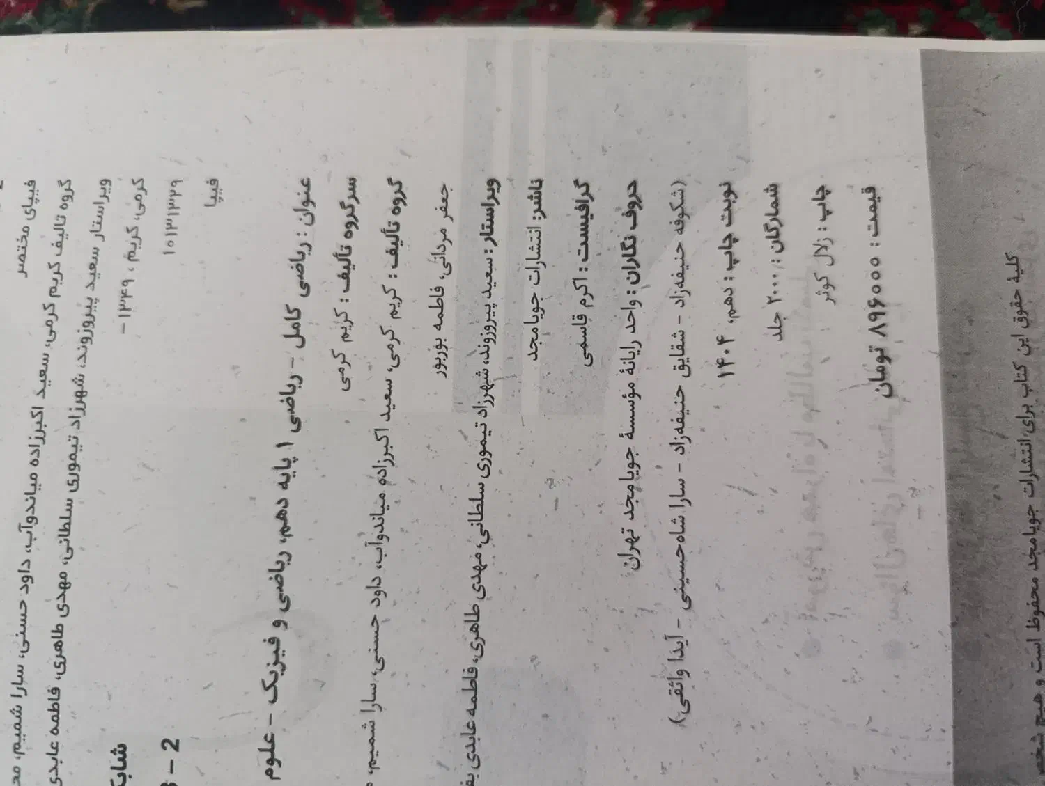 کتاب ریاضی دهم تجربی و ریاضی|کتاب و مجله آموزشی|شیراز, دارالرحمه|دیوار