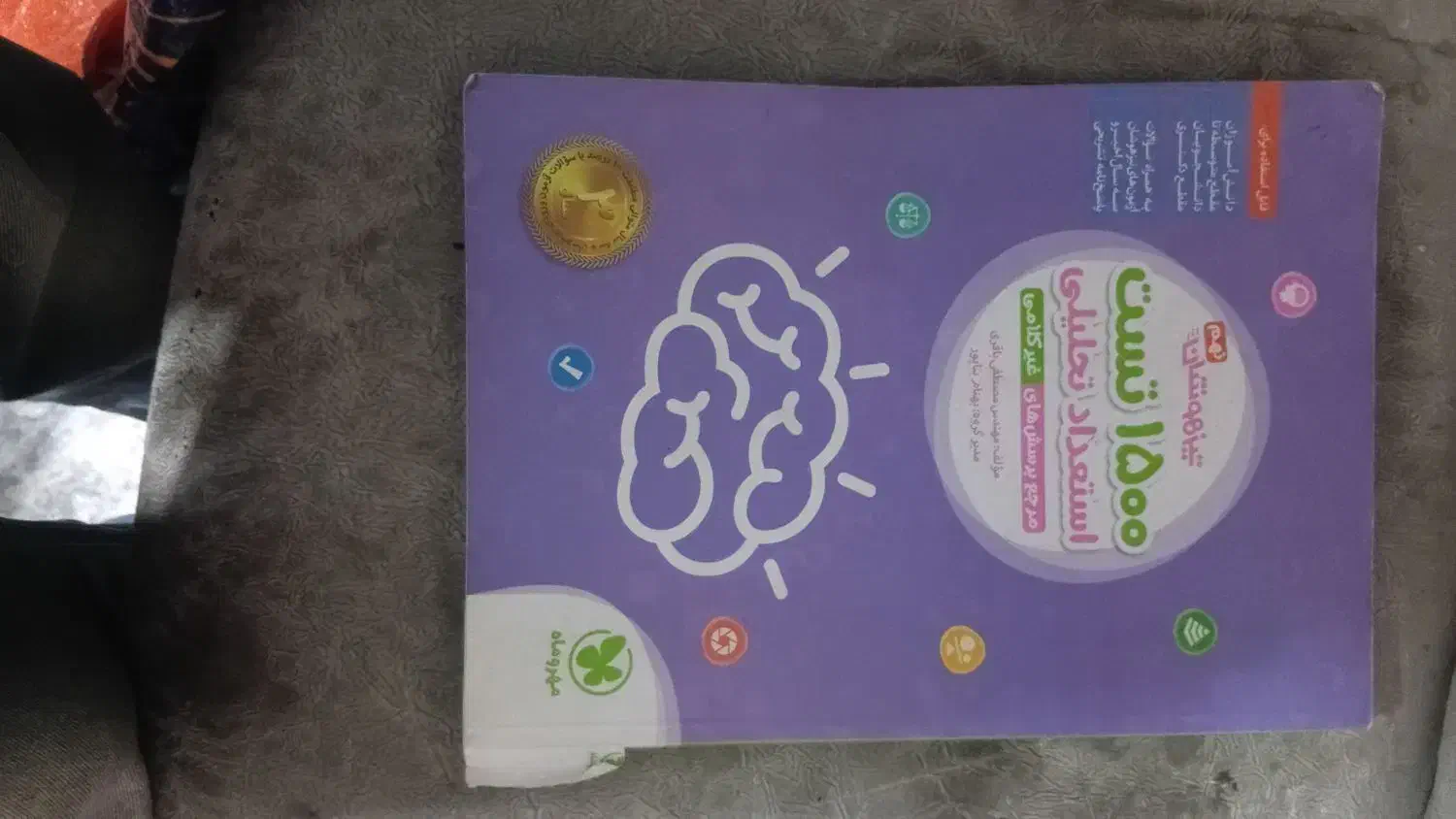 کتاب های اموزشی|کتاب و مجله آموزشی|بروجرد, |دیوار