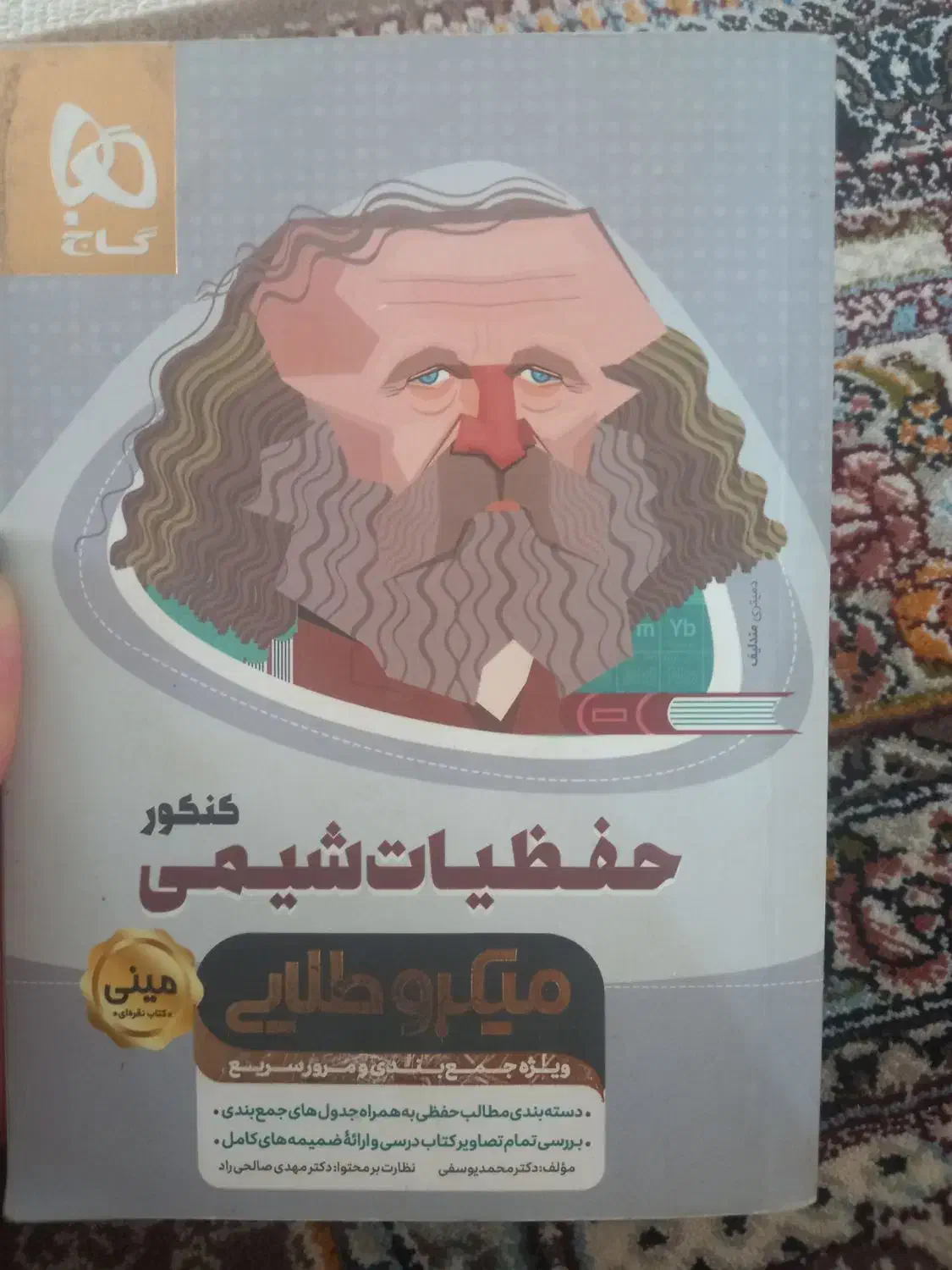 شیمی|لوازم التحریر|قزوین, |دیوار