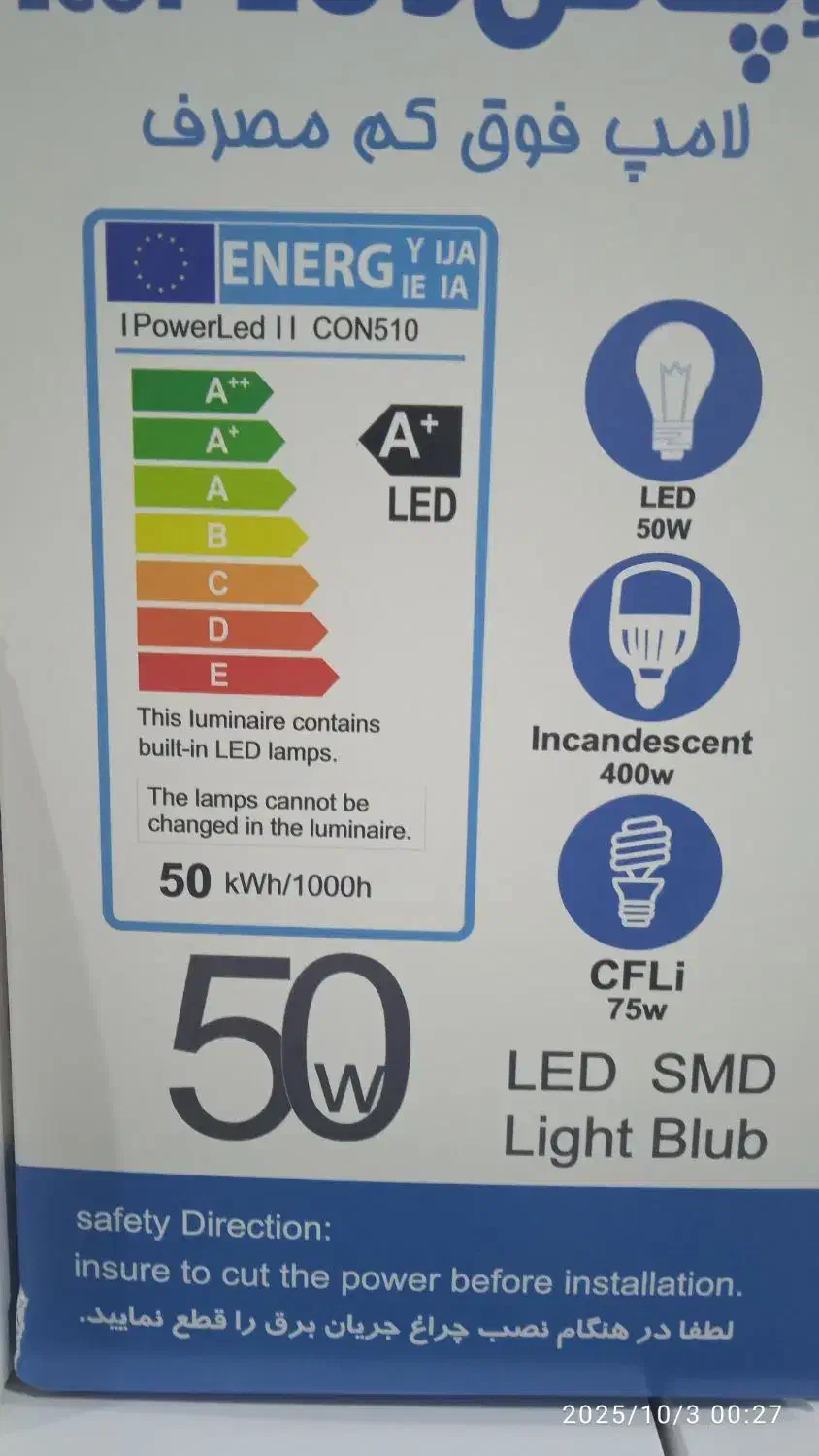 فروش لامپ های فوق کم مصرف ال ای دی|لامپ و چراغ|باوی, |دیوار