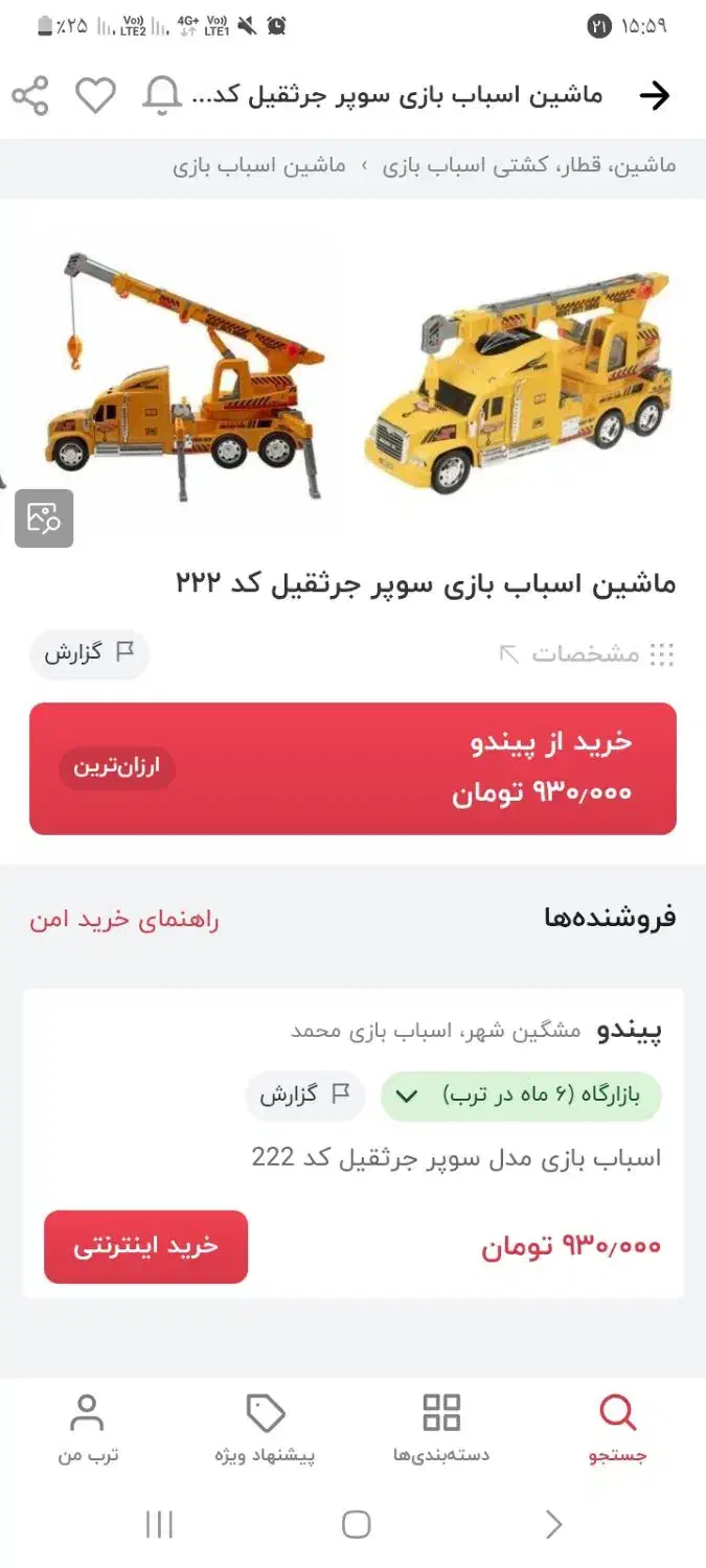 اسباب بازی|اسباب‌بازی بچه|مشهد, الهیه|دیوار
