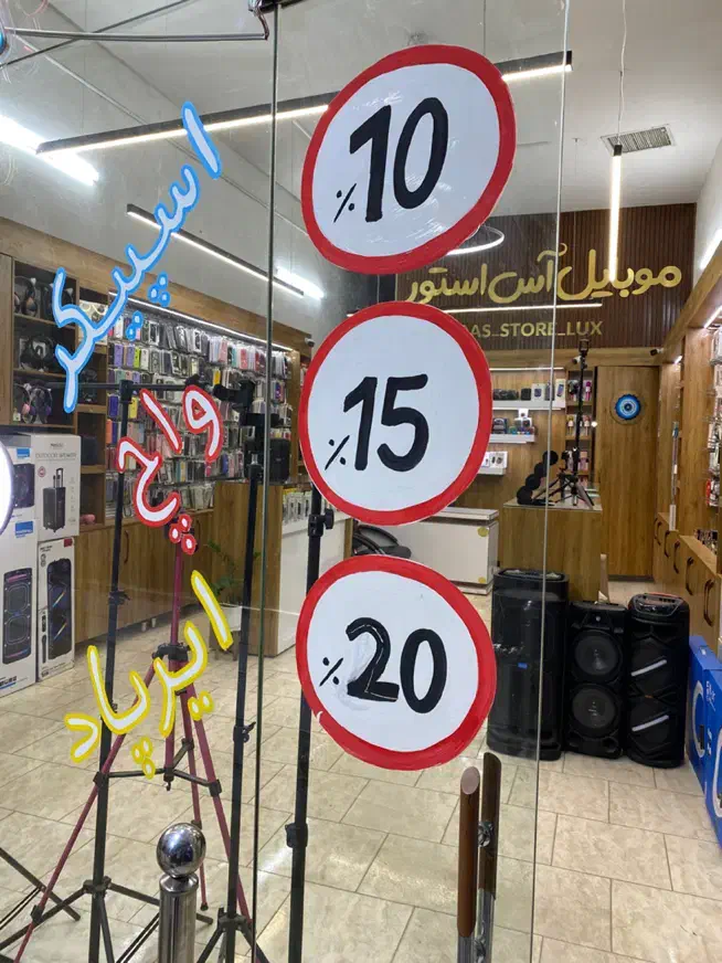 موبایل آس استور|موبایل|یزد, |دیوار