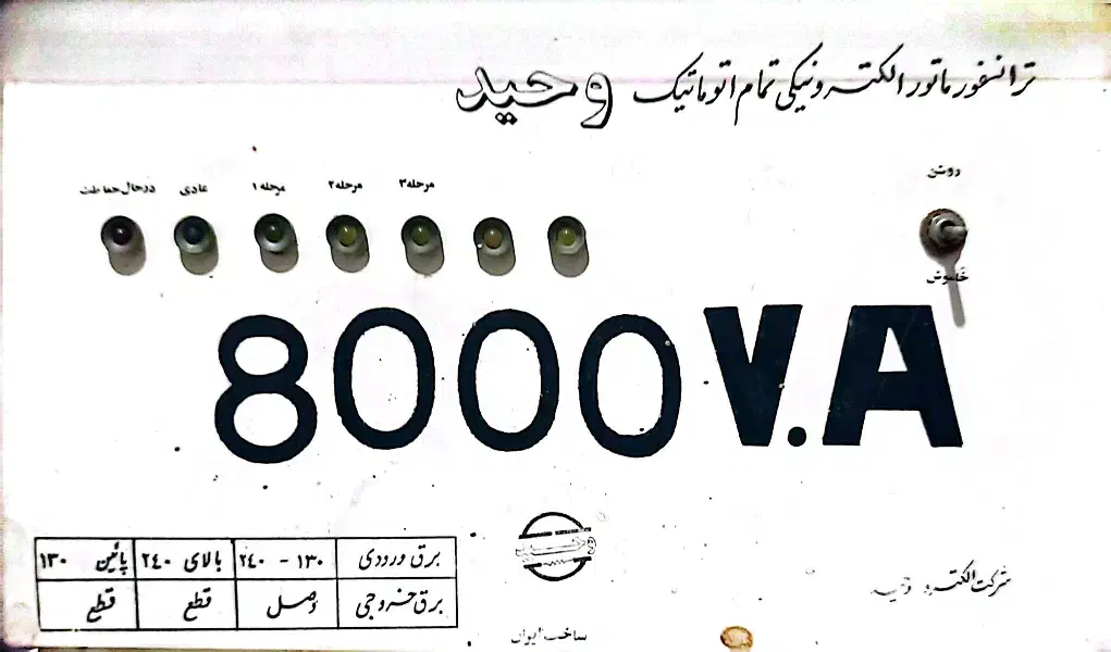 ترانس|ابزارآلات|گنبد کاووس, |دیوار