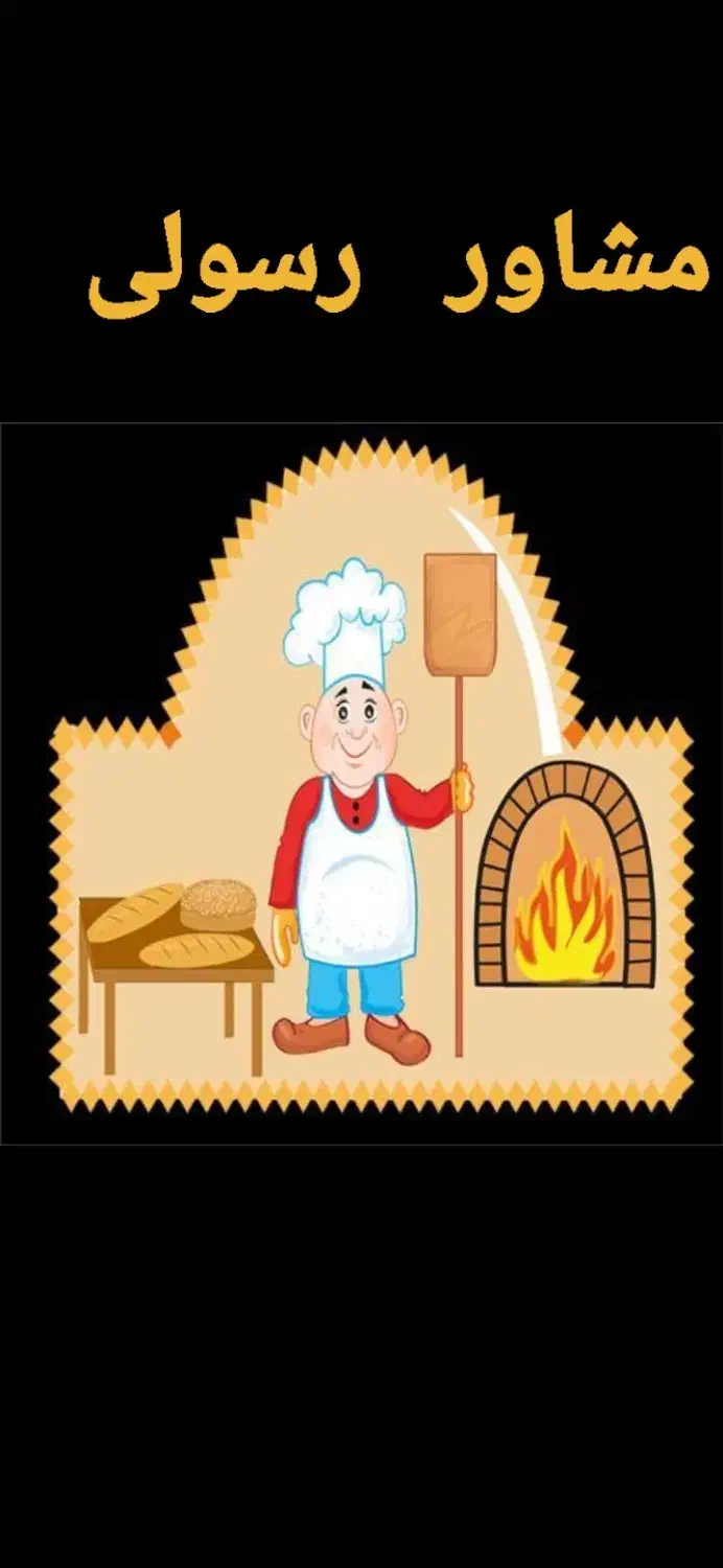 اجاره نانوایی تافتون فاز۶پرنددارای جواز آزادپزفعال|اجارهٔ مغازه و غرفه|پرند, فاز ۲|دیوار