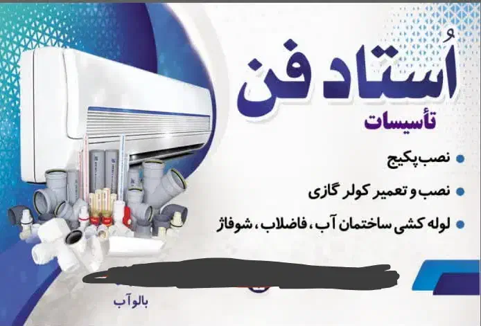 تاسیسات حرارتی برودتی|خدمات پیشه و مهارت|طبس, |دیوار