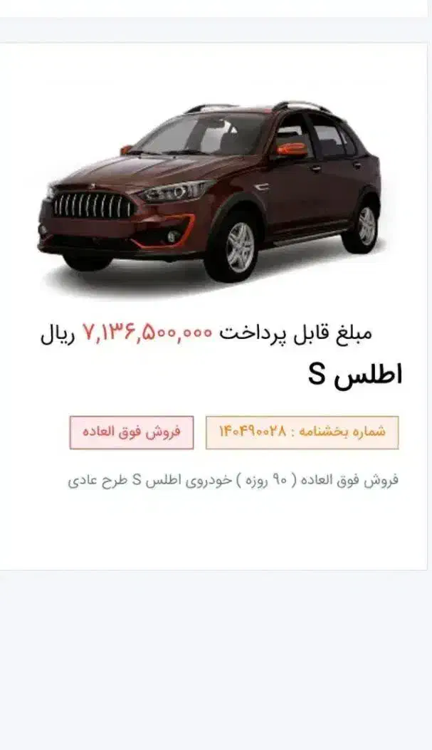 فروش حواله اطلس|خودرو سواری و وانت|گرگان, |دیوار