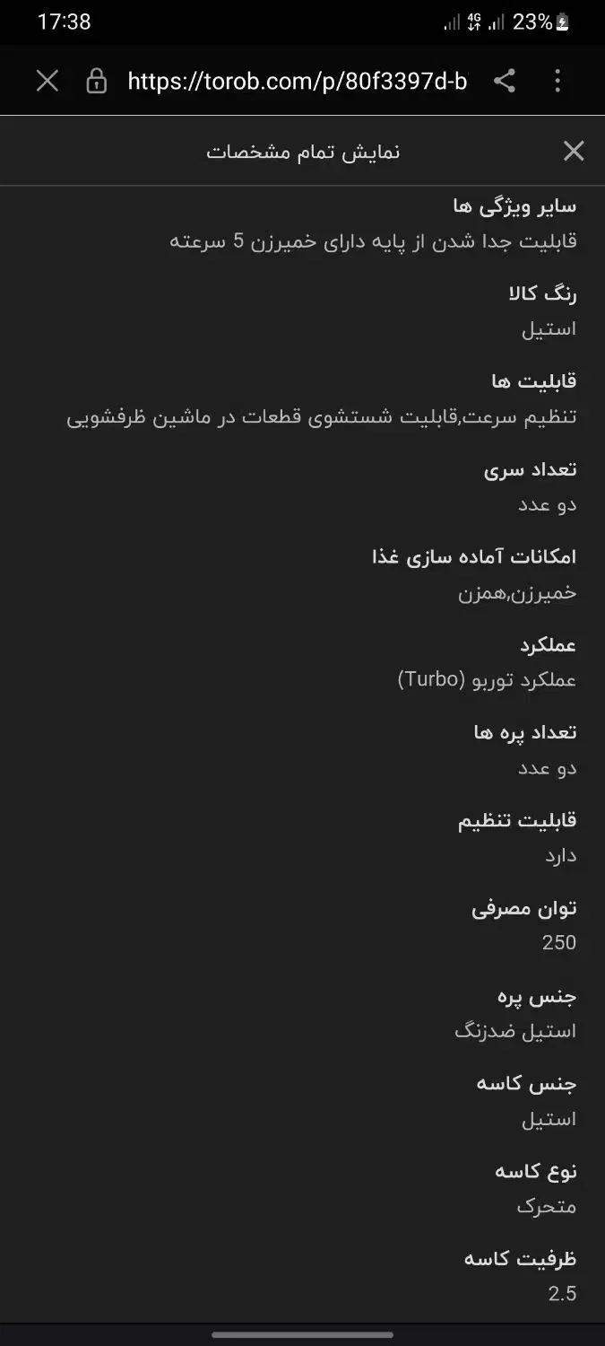 همزن گوسونیک|خردکن، آسیاب، غذاساز|لنگرود, |دیوار