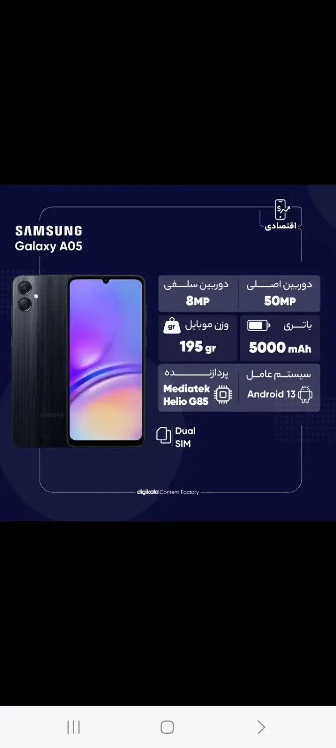 گوشیa05 ساده|موبایل|قم, شهرک مهدیه (مدرس)|دیوار