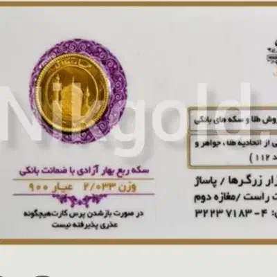 فروش ربع سکه|کلکسیون سکه، تمبر، اسکناس|شیراز, شهرک گلستان|دیوار