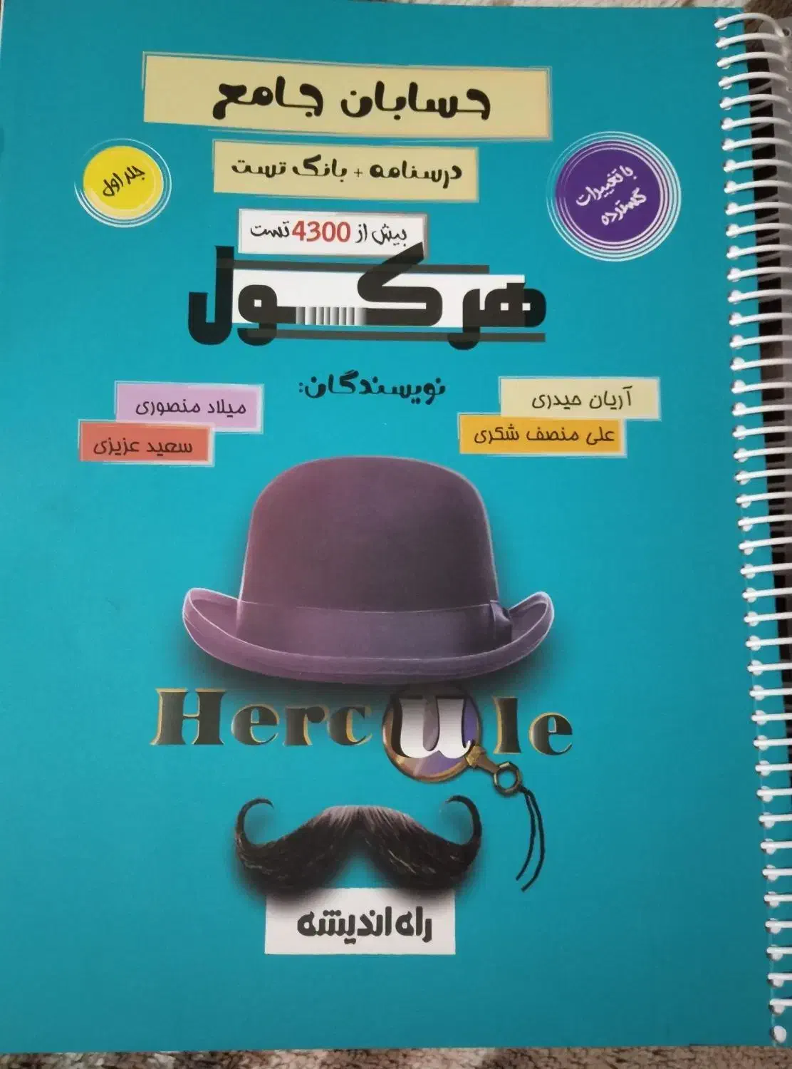 حسابان جامع هرکول|کتاب و مجله آموزشی|شاهینشهر, عطار|دیوار