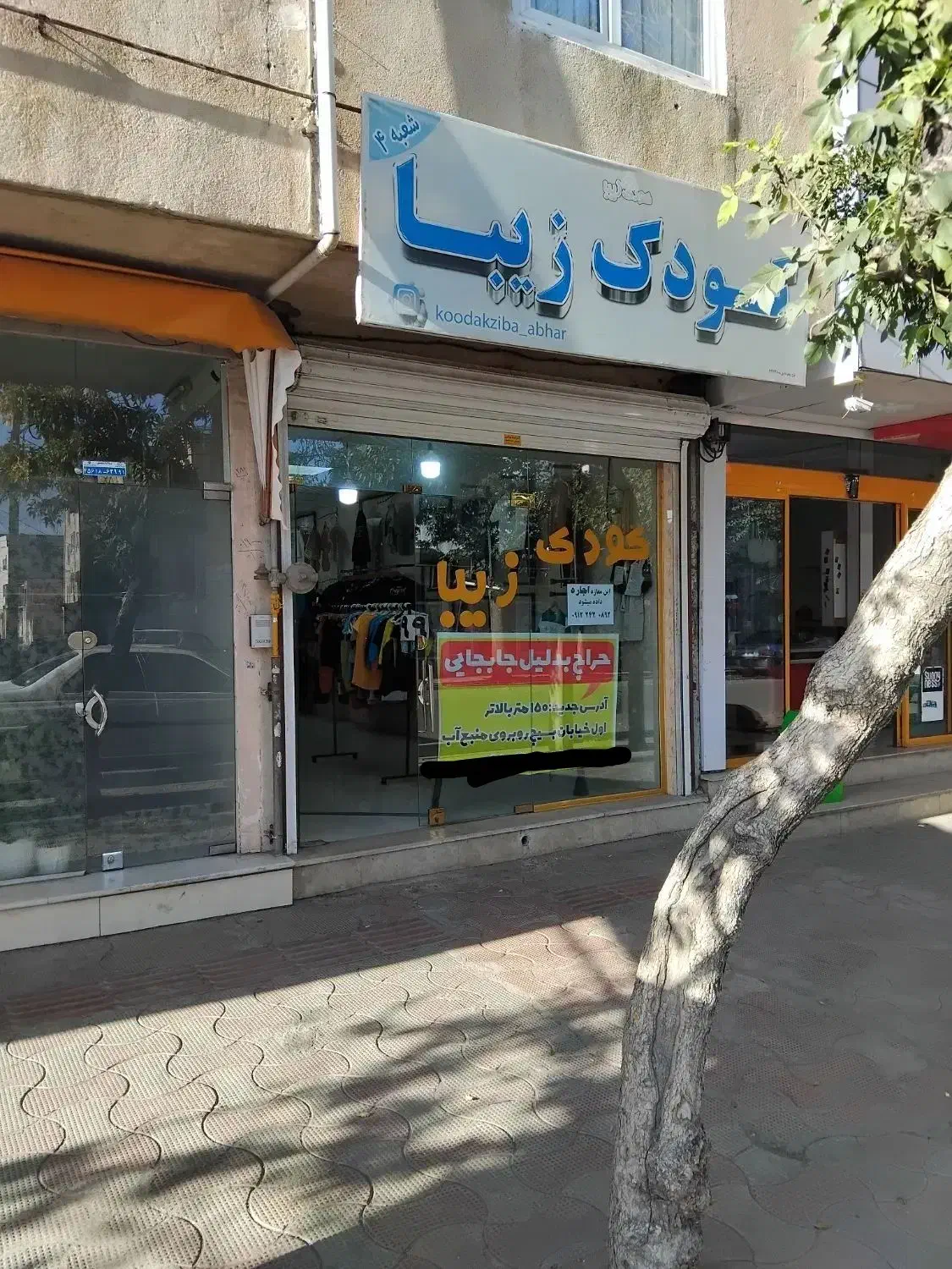 اجاره مغازه|اجارهٔ مغازه و غرفه|ابهر, |دیوار