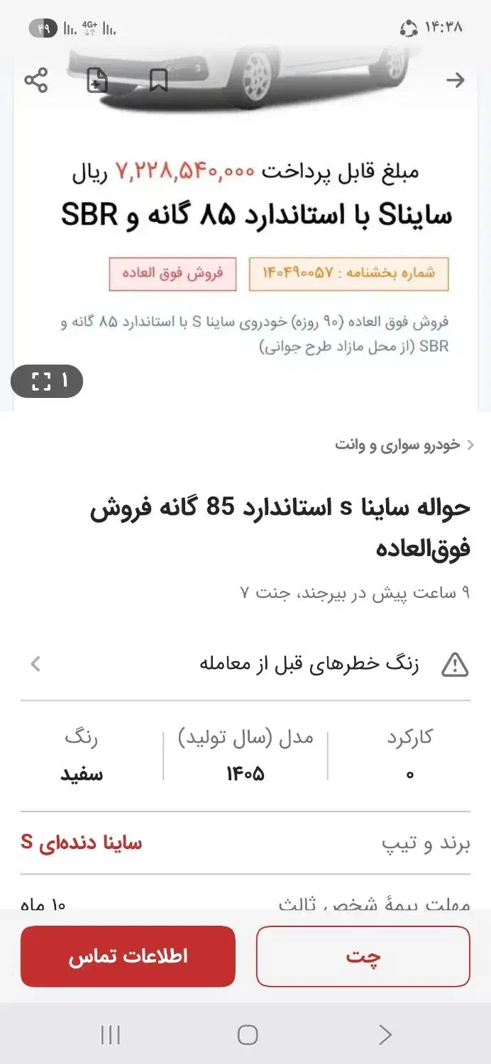 حواله|خودرو سواری و وانت|بیرجند, |دیوار