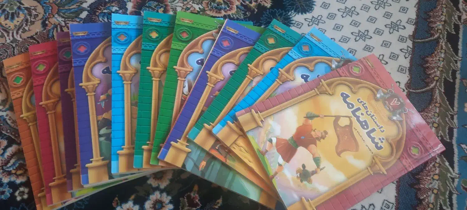 کتاب شاهنامه، دفتر لبوبو، دفتر املا|کتاب و مجله تاریخی|اصفهان, مهدی آباد|دیوار