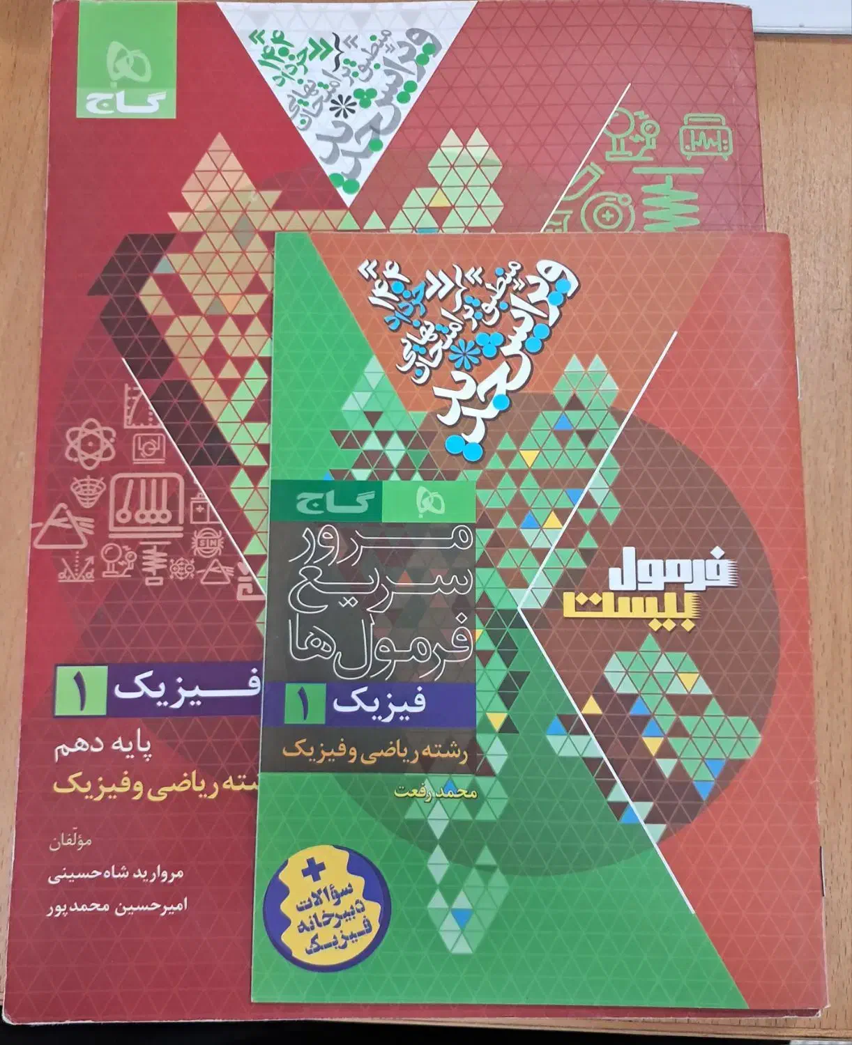 کتاب فرمول ۲۰ گاج رشته ریاضی و فیزیک|کتاب و مجله آموزشی|قم, نوبهار|دیوار