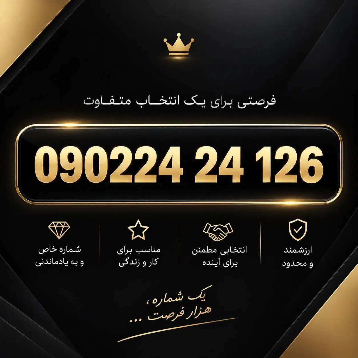 سیم کارت خاص و بسیار رند دائمی ایرانسل 0902|سیمکارت|تهران, علم و صنعت|دیوار