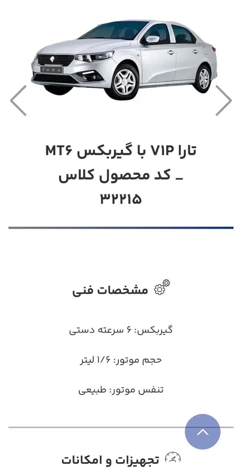 حواله خودروی  تارا v1پلاس|خودرو سواری و وانت|رودسر, |دیوار